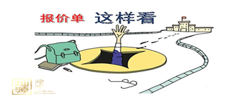 裝修報價單怎么才正規，怎么樣避開裝修陷阱 ？