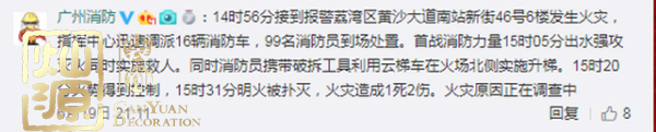 廣州黃沙大道火災