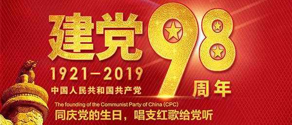 慶祝建黨98周年！燦源裝飾舉行建黨主題辦公室裝修優惠活動