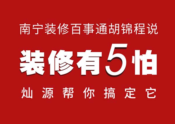找南寧工裝裝修公司，要這樣找到“門當戶對”是重點