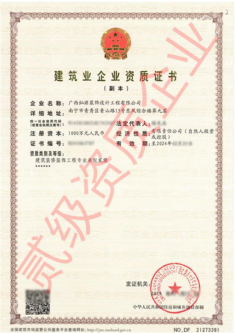 南寧辦公室裝修公司哪家好？燦源裝飾資質證明