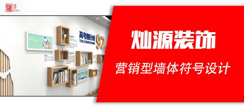 南寧裝修公司—燦源裝飾墻體設計