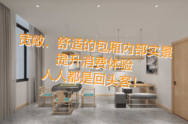 全包廂隱私布局，滿足你對棋牌室設計裝修的全部“幻想”！